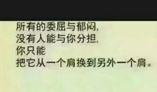 安慰一个人累的句子