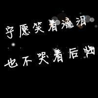 QQ美文字控句子