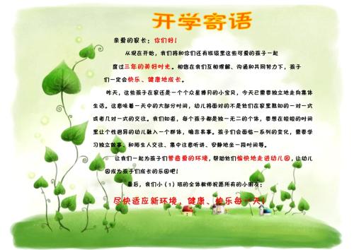 幼儿园儿童节致辞