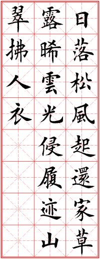 五字经