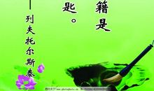 名人名言大全200字