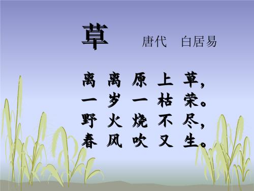 描写春草诗的百科全书