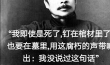 鲁迅爱国名言警句大全