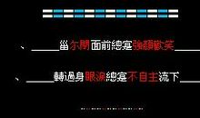 qq个性签名繁体字女