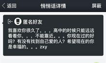 qq悄悄话表白句子