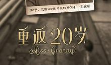 重返20岁经典句子