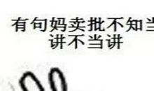 委婉的骂人句子