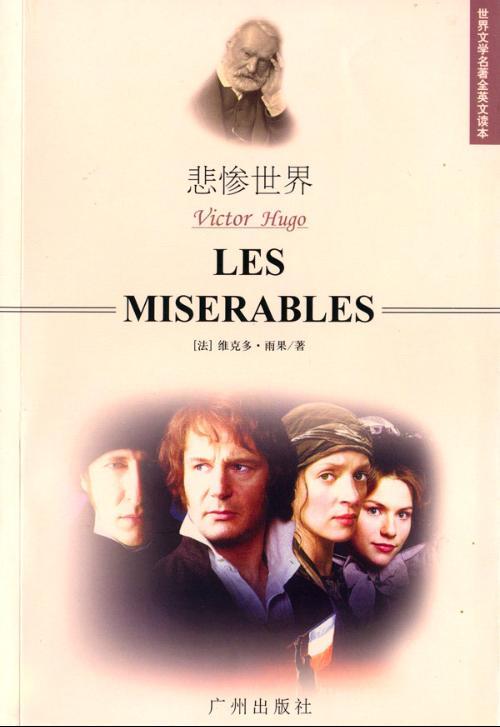 雨果悲惨世界行情