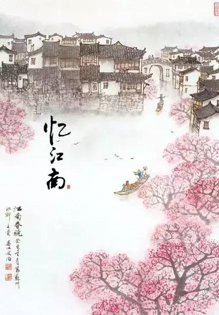 描写江南美景的诗