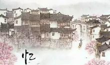 描写江南美景的诗词