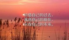 关于生活励志的句子