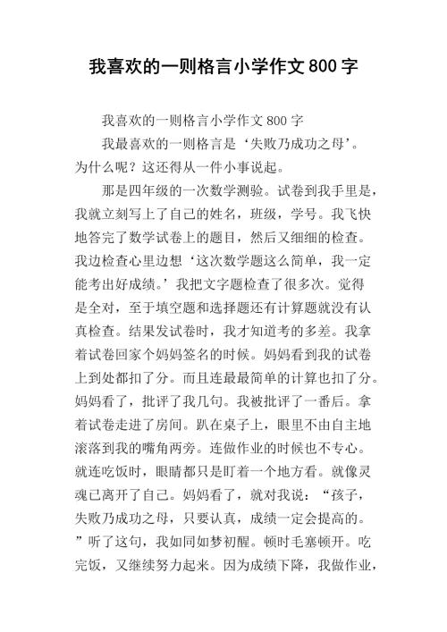 我喜欢的座右铭