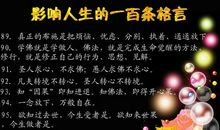影响中国青年的100句人生名言