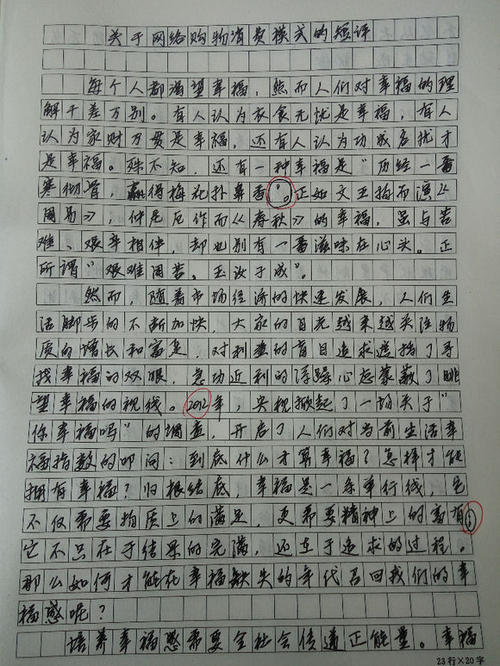 评论写著名语录