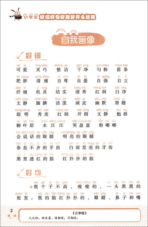 友谊，好话，好句子，好段落