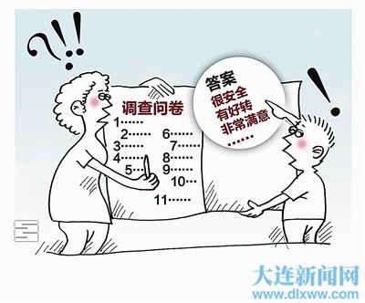 安全满意的口号