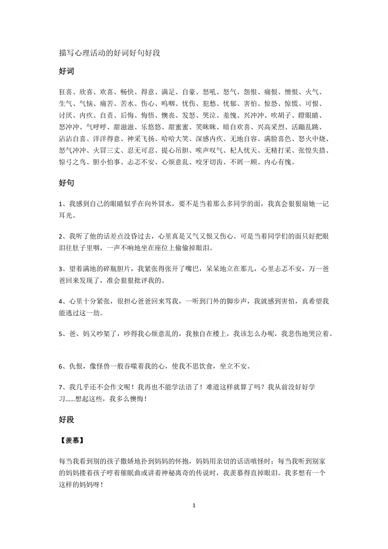 一个很好的部分描述了四个季节100