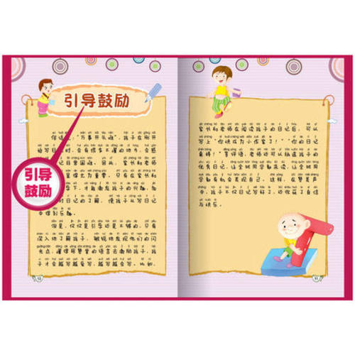 爱树，好词，好句子，好段落