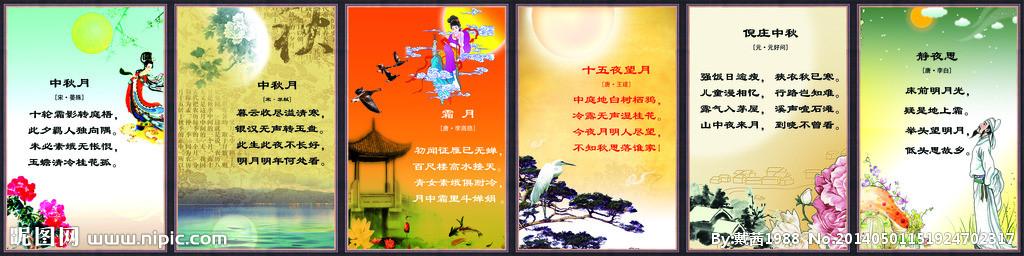 写关于中秋节的诗句