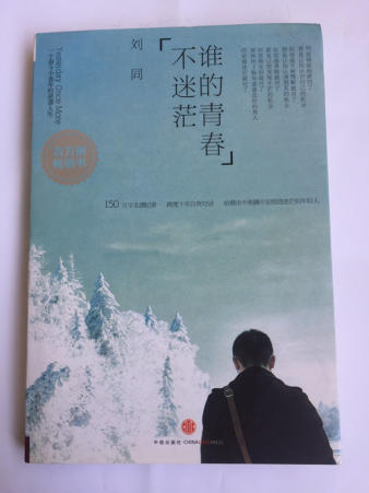 刘彤的经典语录