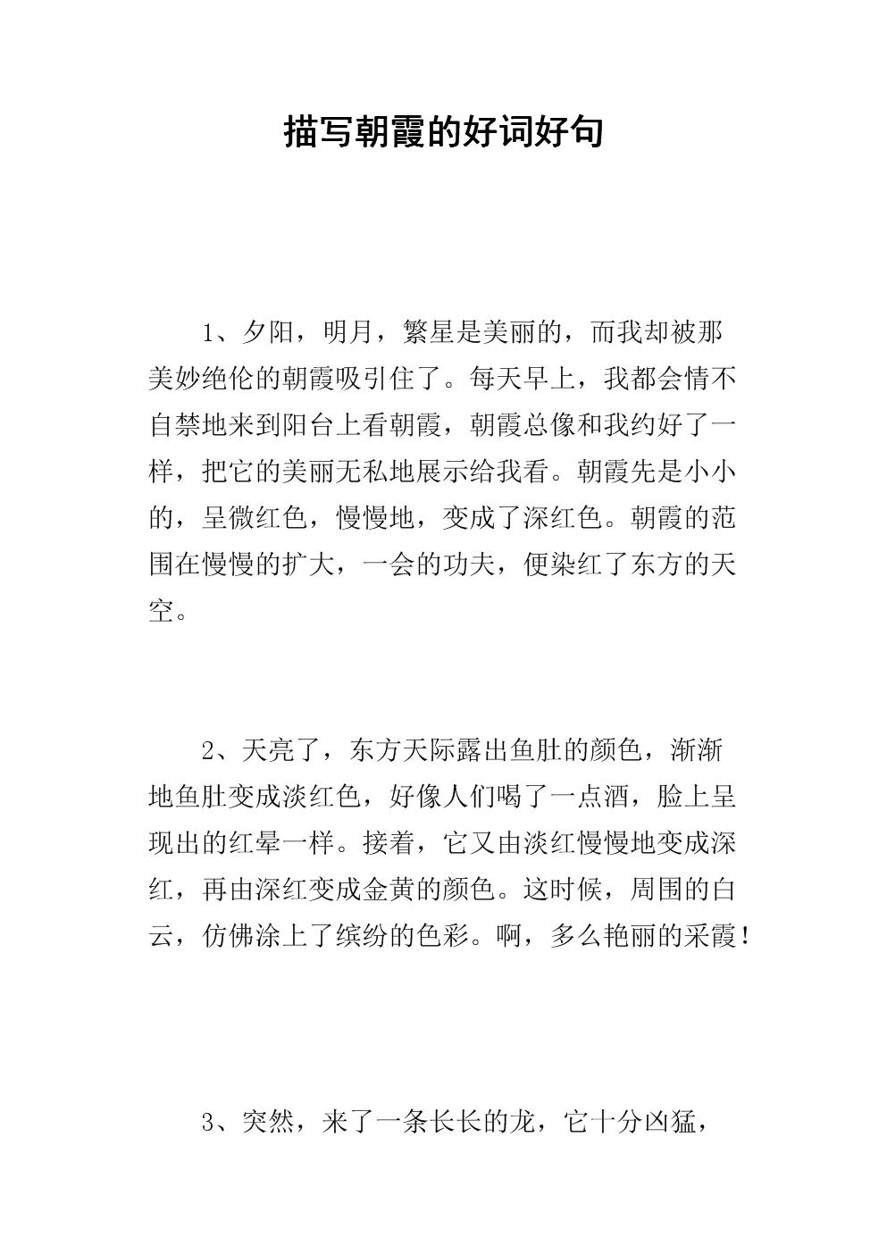 描述雨的好单词和句子