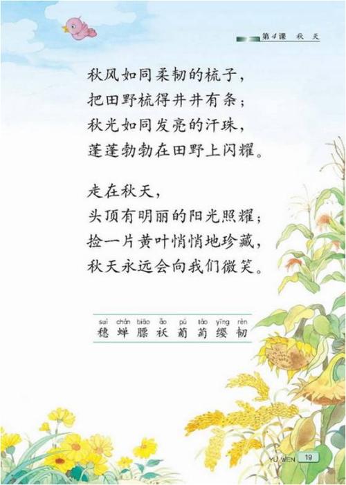 优美的句子描述初秋