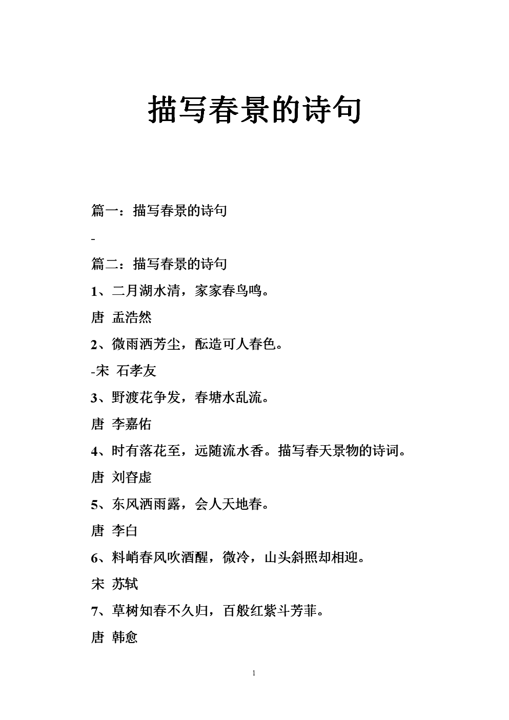 春天的诗句是什么