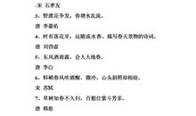 春的诗句有哪些