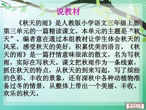 一段描述四个雨季的段落