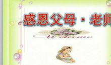 家长对老师的感谢