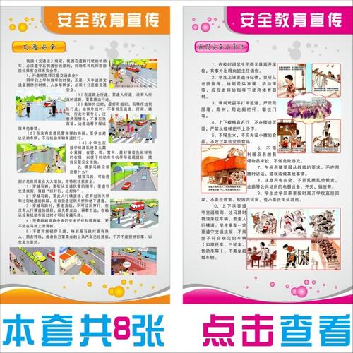 宣传口号，安全社区建设