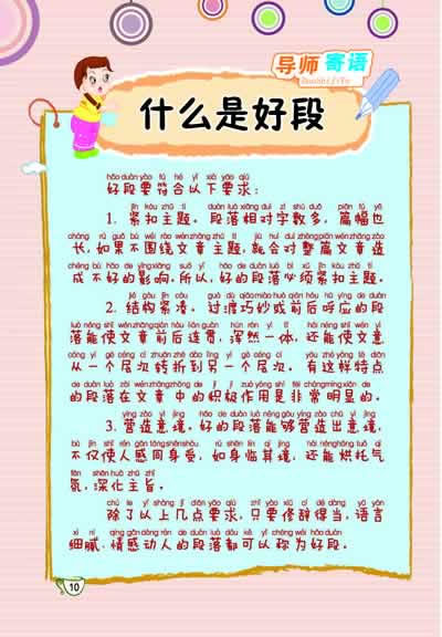 六年级作文很好的单词和句子