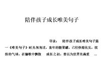 描写成长的优美句子