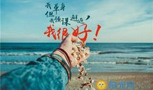 2017微信正能量签名