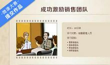 激励销售团队的话语