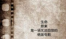 激励人生的名人名言