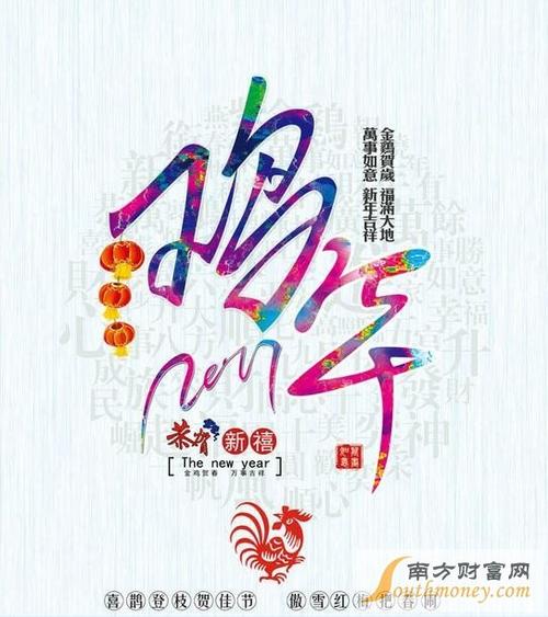 QQ群2017新年祝福