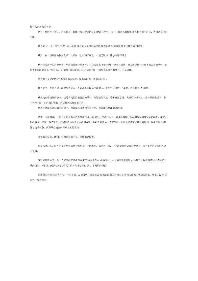 描述初秋之夜的句子