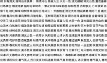 描写大自然景色的成语