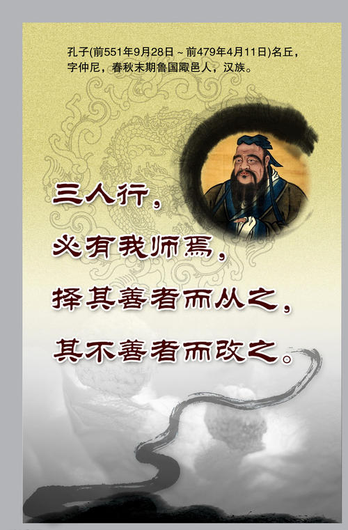 孔子人生语录