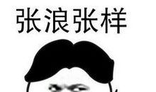 最经典的骂人话语