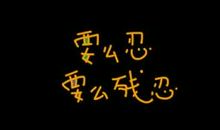 qq说说大全哲理