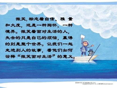 笑着生活中的名言