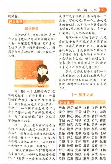 很棒的单词和句子