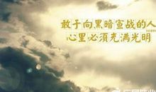 令人感动的名言