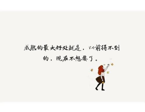 成熟的经典句子