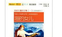 安徒生经典语录英文版