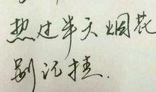 工作心累的个性签名