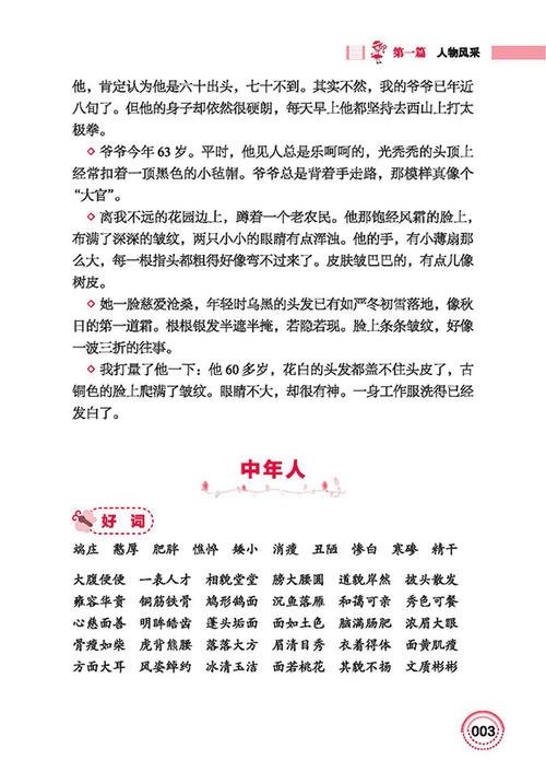 六年级漂亮的句子