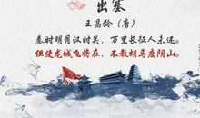 关于爱国的古诗词大全